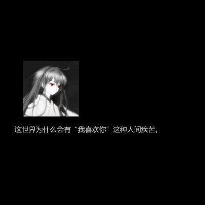 我用整个青春赌我们的未来，你却用高傲的姿态选择了离开。