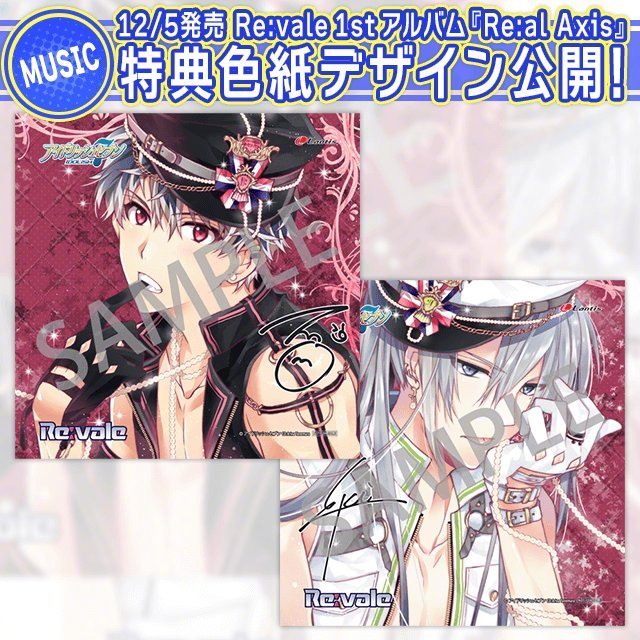 IDOLiSH7 PASH! 12月号封面、Re:vale 1st Album &quot;Re:al Axis&quot;封面及特典