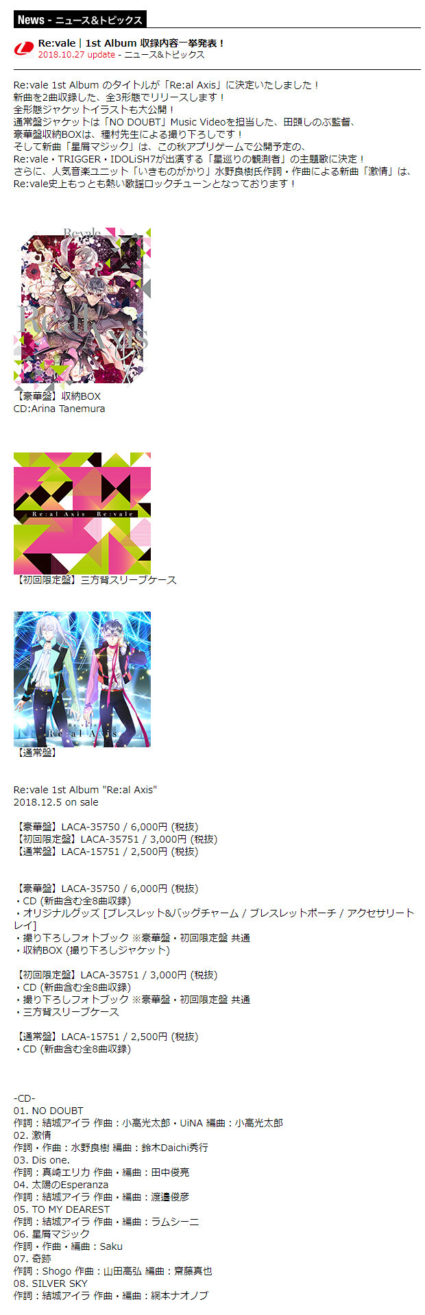 IDOLiSH7 PASH! 12月号封面、Re:vale 1st Album &quot;Re:al Axis&quot;封面及特典