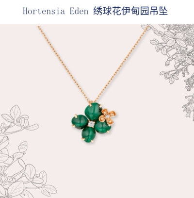 Van Cleef & Arpels“梵克雅宝”精品珠宝鉴赏
Hortensia 绣球花系列钻石和孔雀石吊坠
绣球花系列宛若一曲赞歌，颂扬了热爱唯美花朵与梦幻花园的约瑟芬皇后(Empress Joséphine)。本系列赋予珠宝与高级珠宝臻品缤纷…