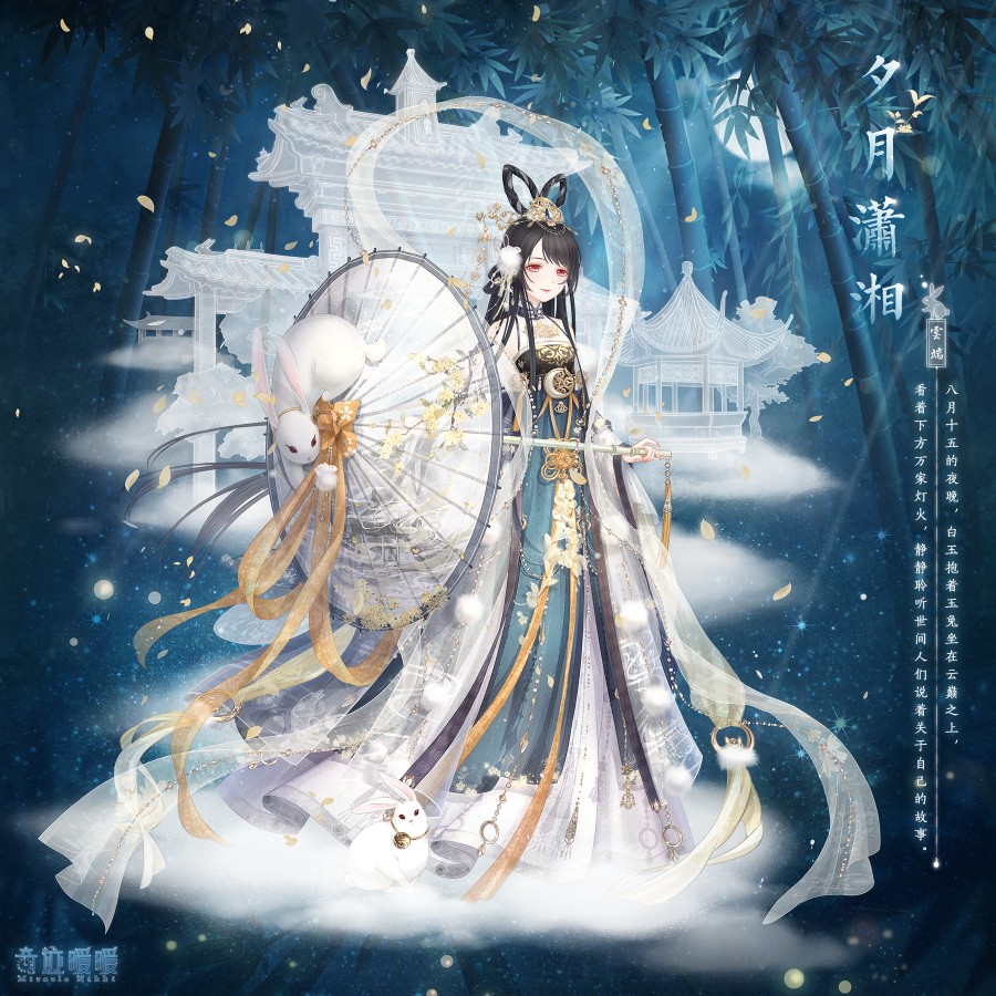【奇迹暖暖】夕月潇湘