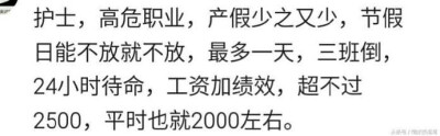 那些看似铁饭碗的职业, 实际工资是怎样的呢?