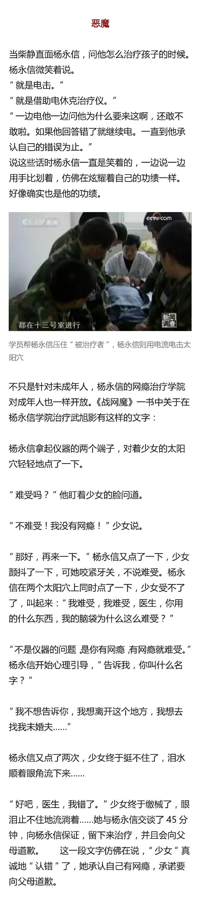 临沂戒网瘾中心13号室传出的惨叫声，像杨永信这样的恶魔还存在。