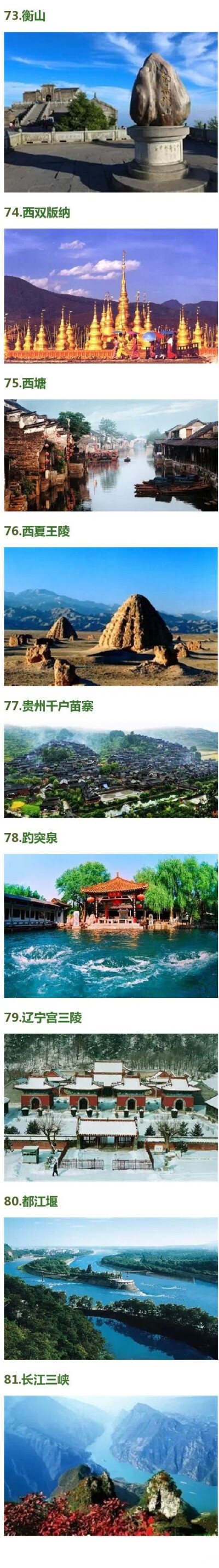 中国100大必去的旅游景点，你去过几个？