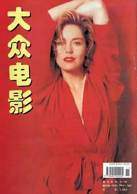 莎朗斯通
Sharon Stone
94/11期封底