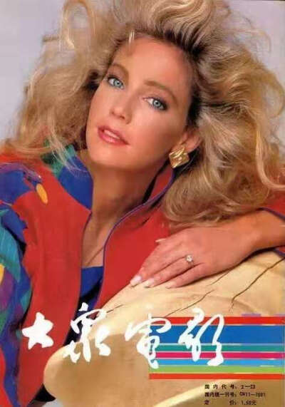 海瑟洛克莱尔
Heather Locklear
93/6期封底