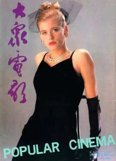 克里斯蒂斯旺森
Kristy Swanson
92/6期封底