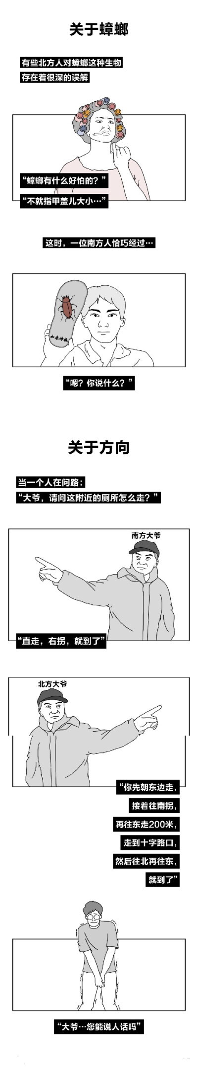 南方人 VS 北方人