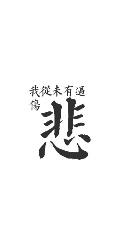 白底 文字