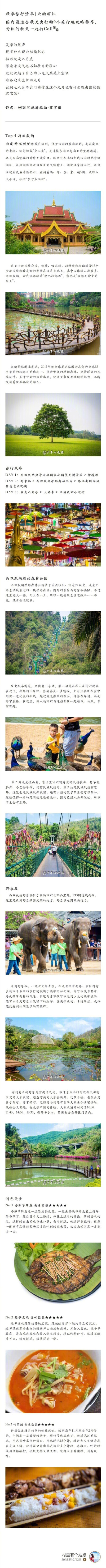 秋季旅行清单|国内最适合秋天出行的9个旅行地攻略推荐，为你的秋天一起打Call~（作者：丽江旅游旅拍-苏掌柜 ）