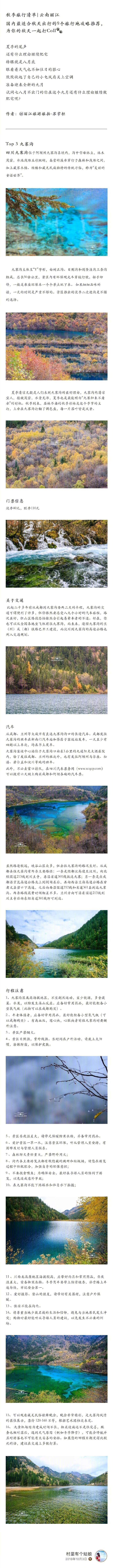 秋季旅行清单|国内最适合秋天出行的9个旅行地攻略推荐，为你的秋天一起打Call~（作者：丽江旅游旅拍-苏掌柜 ）