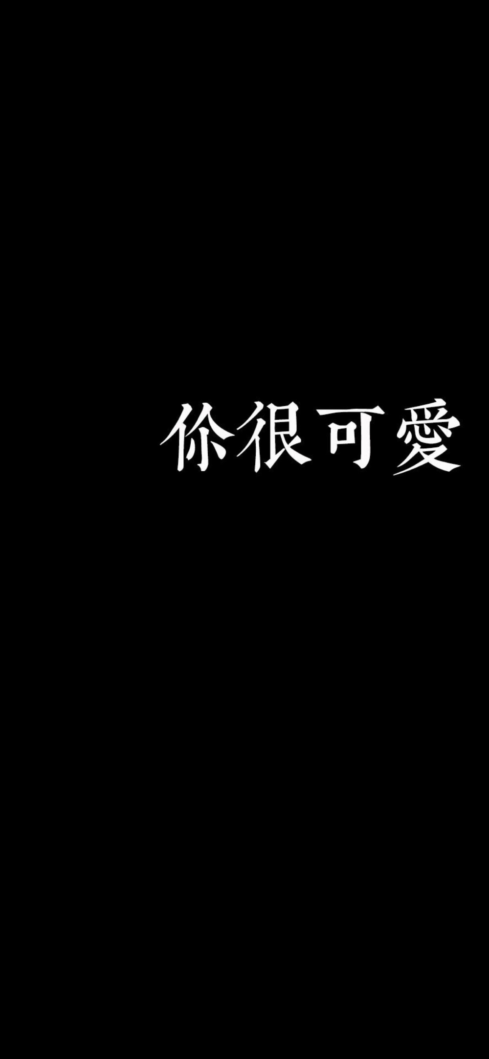 黑底 文字