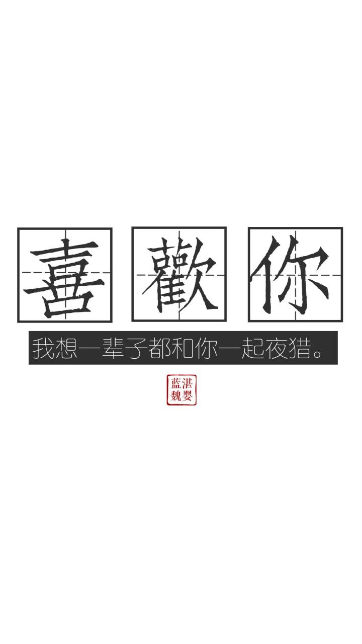 魔道壁纸