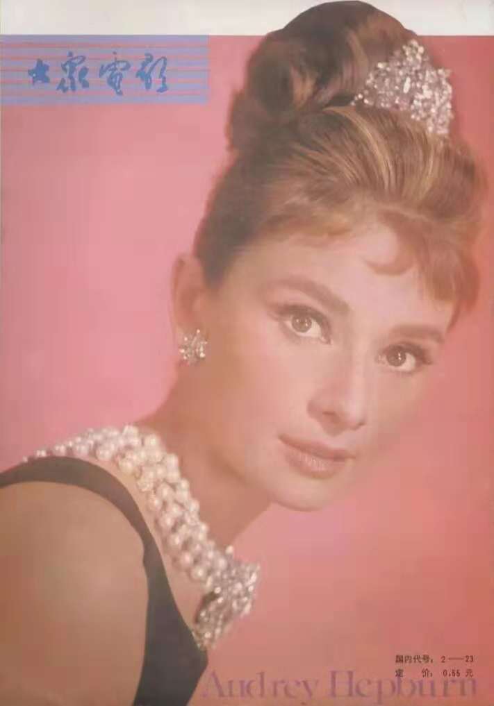 奥黛丽赫本
Audrey Hepburn
87/9期封底