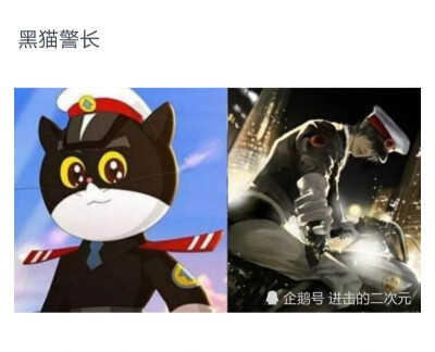 黑猫警长