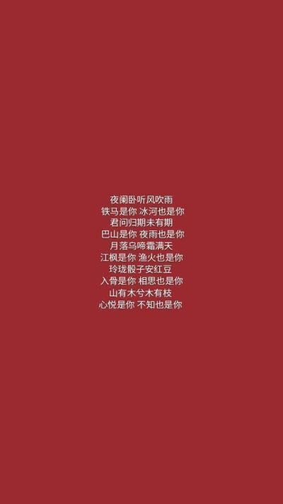 红底文字壁纸