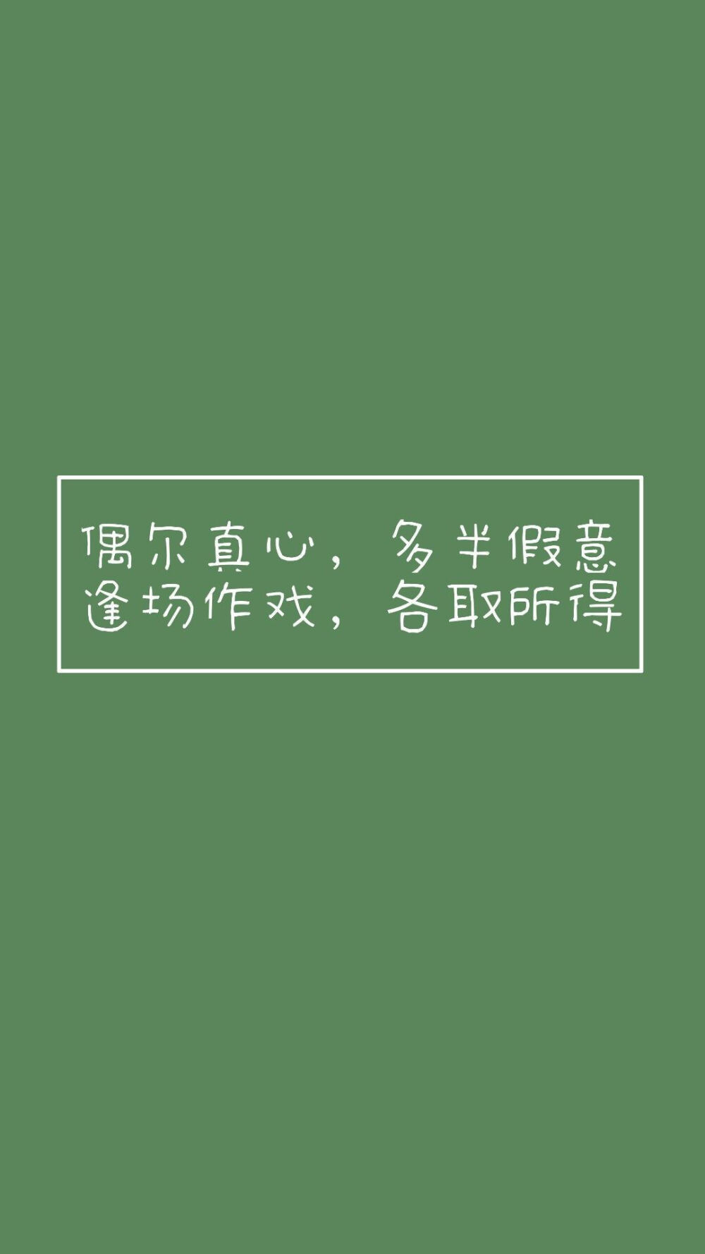 绿底文字壁纸