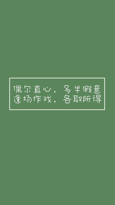 绿底文字壁纸