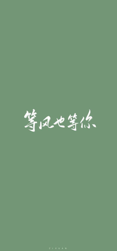 绿底文字壁纸