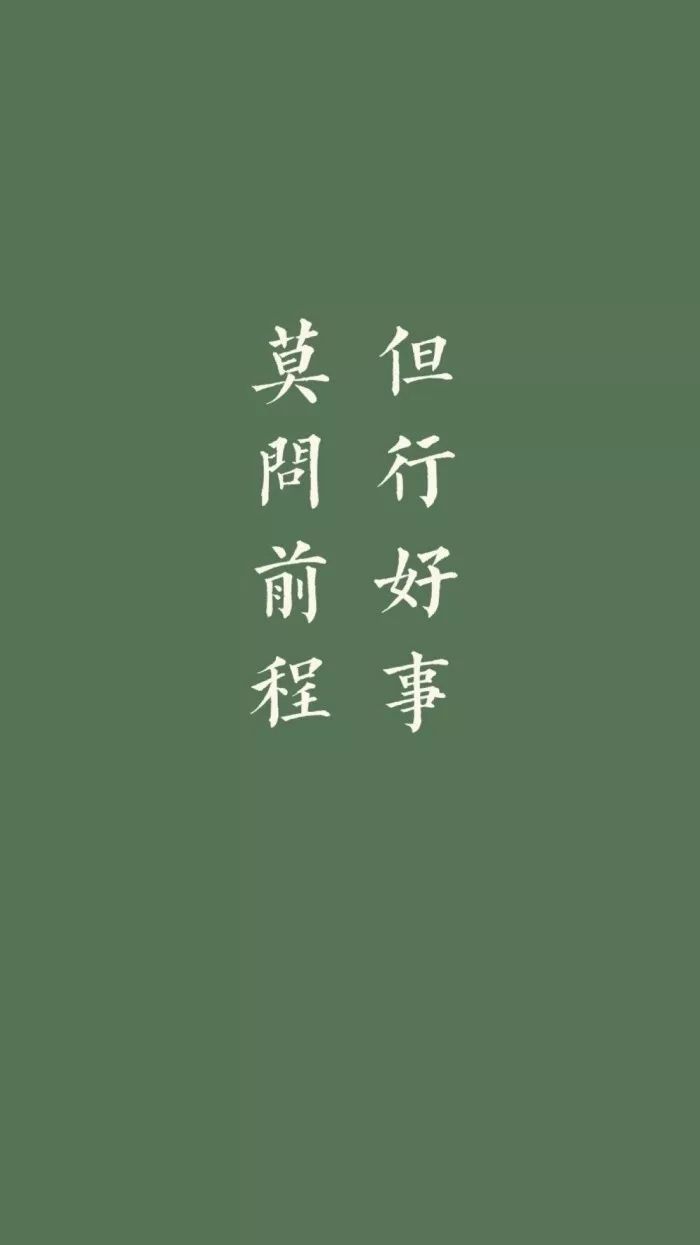 绿底文字壁纸