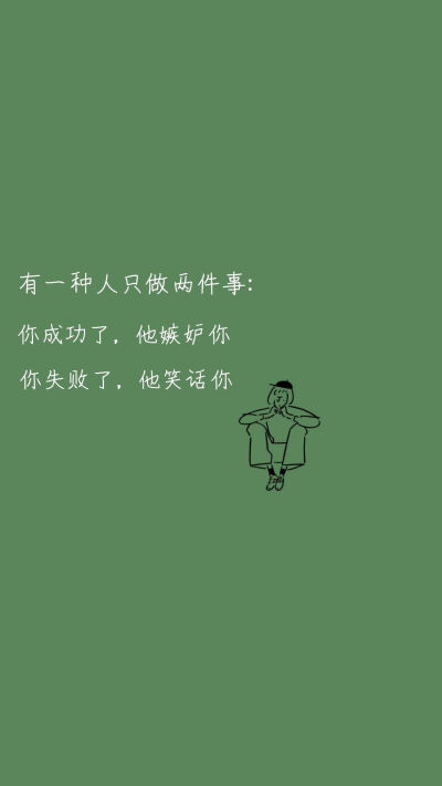 绿底文字壁纸