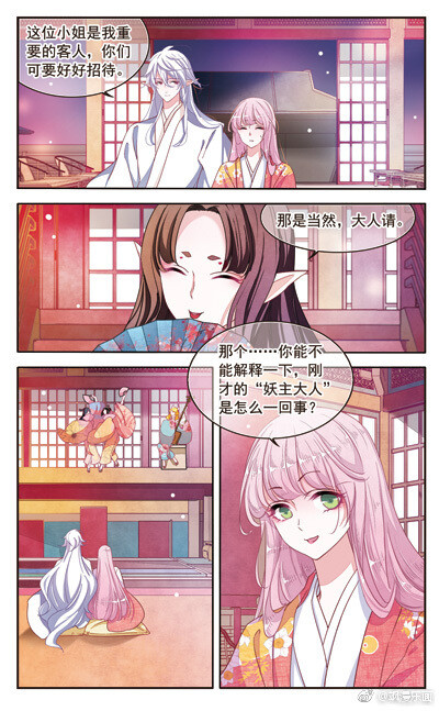 飒漫乐画 第166期片花：《恋上巫女的妖主大人》 ​​​​