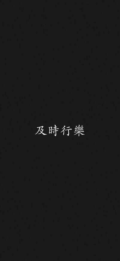 黑底文字