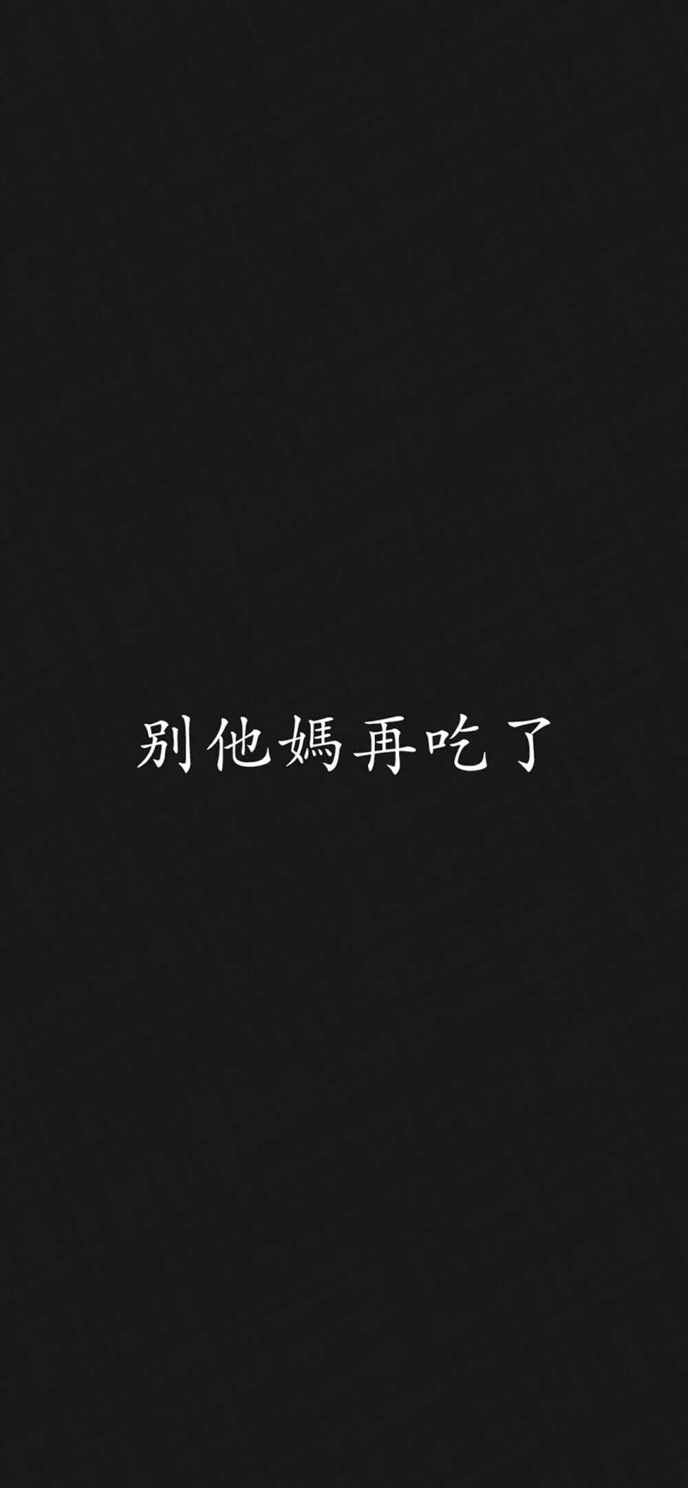 黑底文字