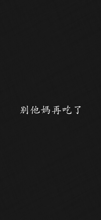 黑底文字