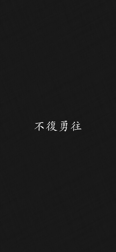 黑底文字