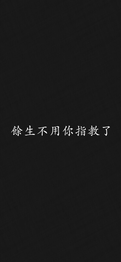 黑底文字