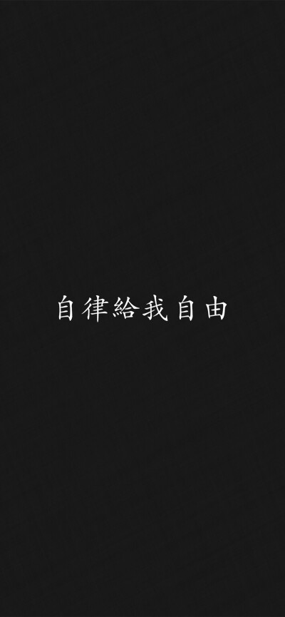 黑底文字