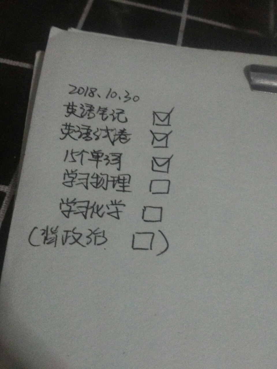 打卡/DAY 15
15天了,真的挺累的,今天物理老师疯了，疯了疯了。布置了那么那么多的作业。
他真的以为我们回家只写物理作业吗？你给我们弄个晚自习，我就已经够抓狂的了。
今天化学完全学不懂，不在状态。
我以后可能与理科无缘了。【痛哭流涕】
还有5分钟就是羡羡的生日了。
哟呵