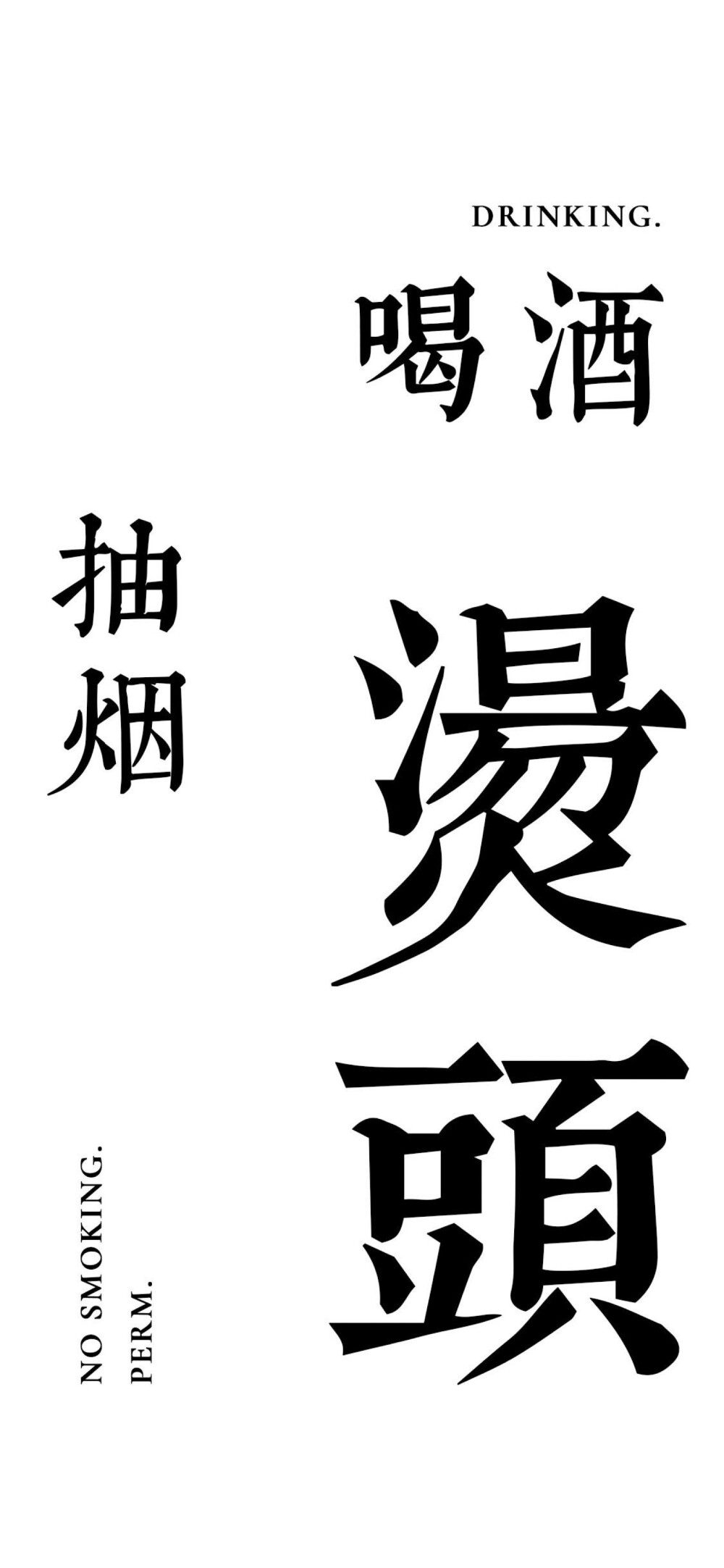 文字