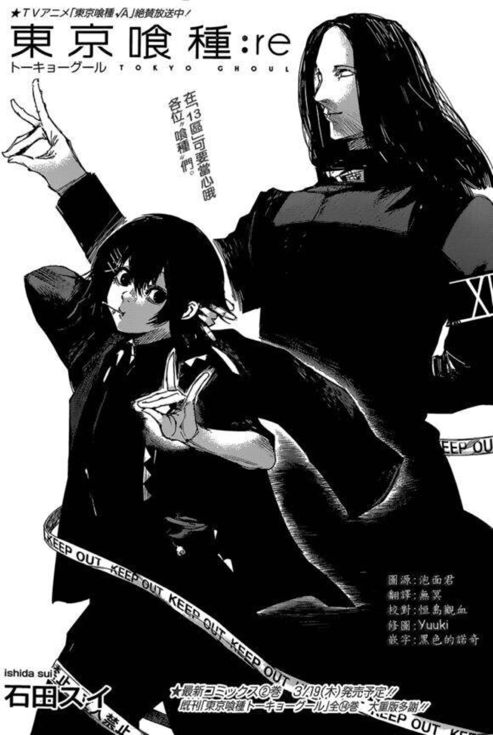 东京喰种 铃屋什造 阿原半兵卫