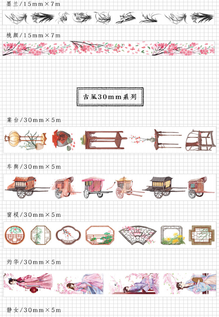 日系无痕手账手撕和纸胶带 古诗词古风手工DIY手帐相册日记装饰贴