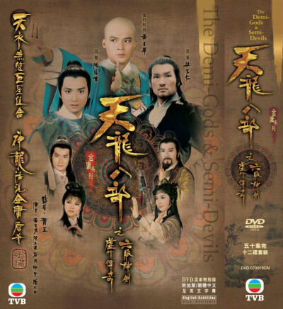 1982年TVB版《天龙八部之六脉神剑、虚竹传奇》，由萧笙执导，梁家仁、汤镇业、黄日华、陈玉莲、黄杏秀、石修、陈复生等。