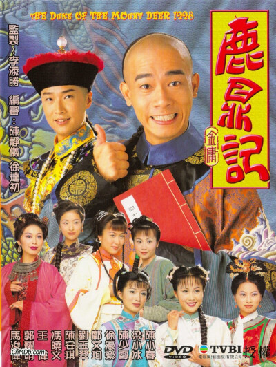 1998年TVB版《鹿鼎记》，由李添胜导演，陈静仪编剧，陈小春、马浚伟、梁小冰、陈少霞、刘玉翠等主演。