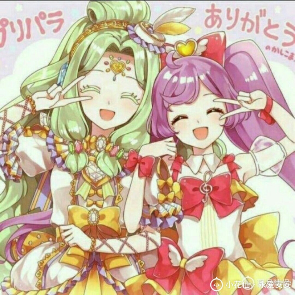 茱莉和真中啦啦