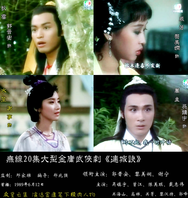 TVB经典1988版连城诀图片