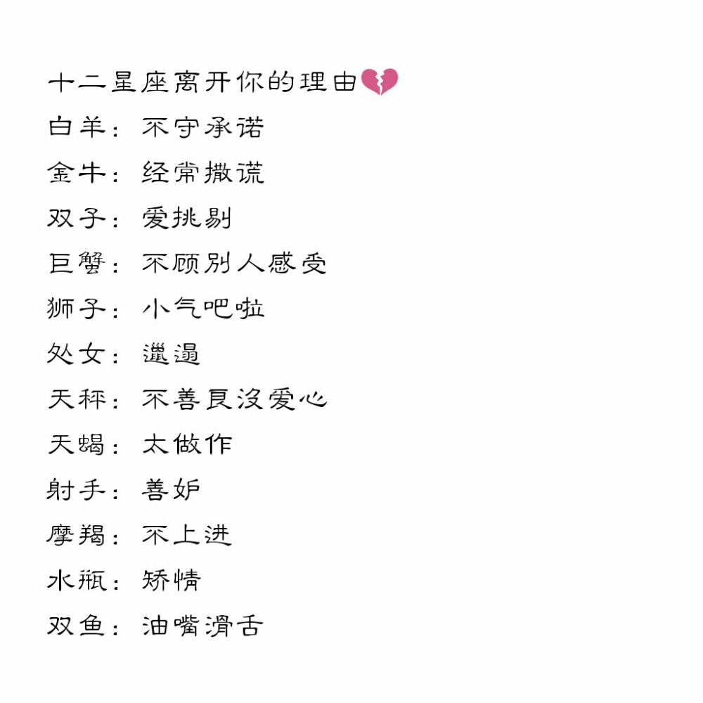 ✘十二星座✘星座物语✘