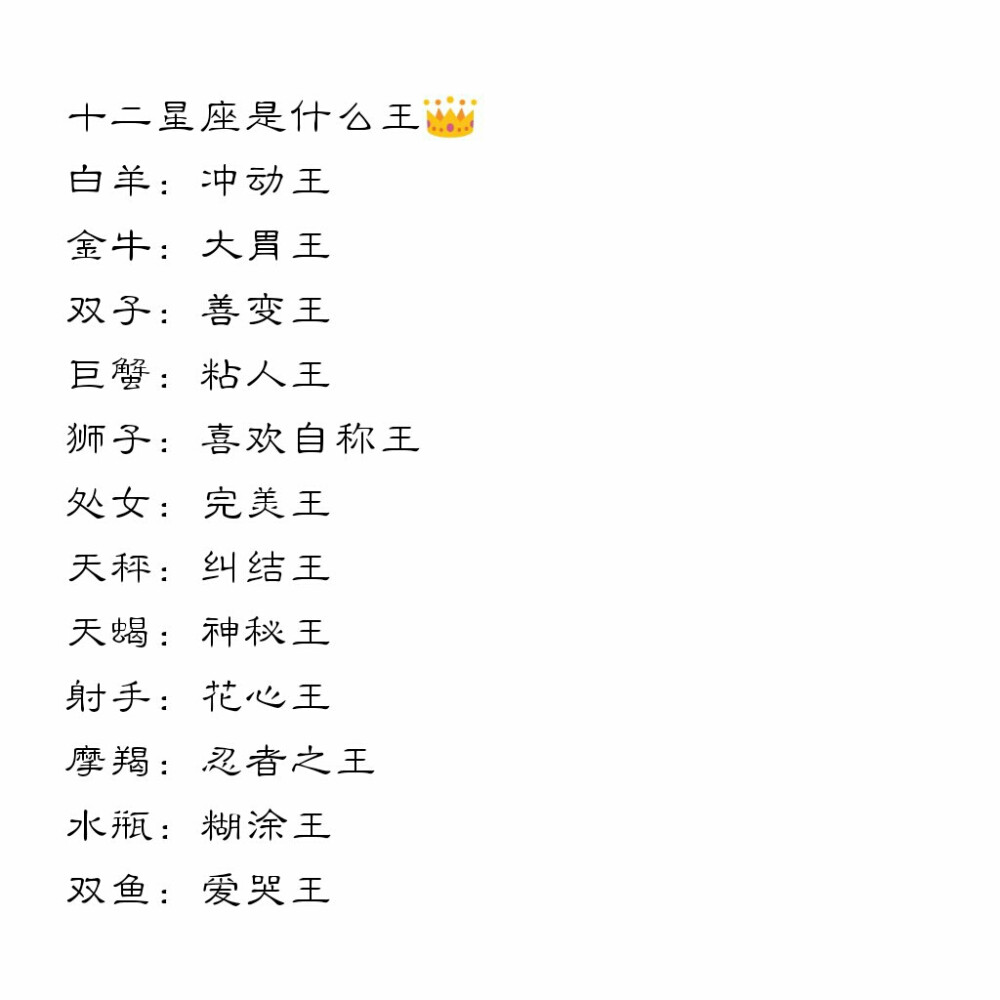✘十二星座✘星座物语✘