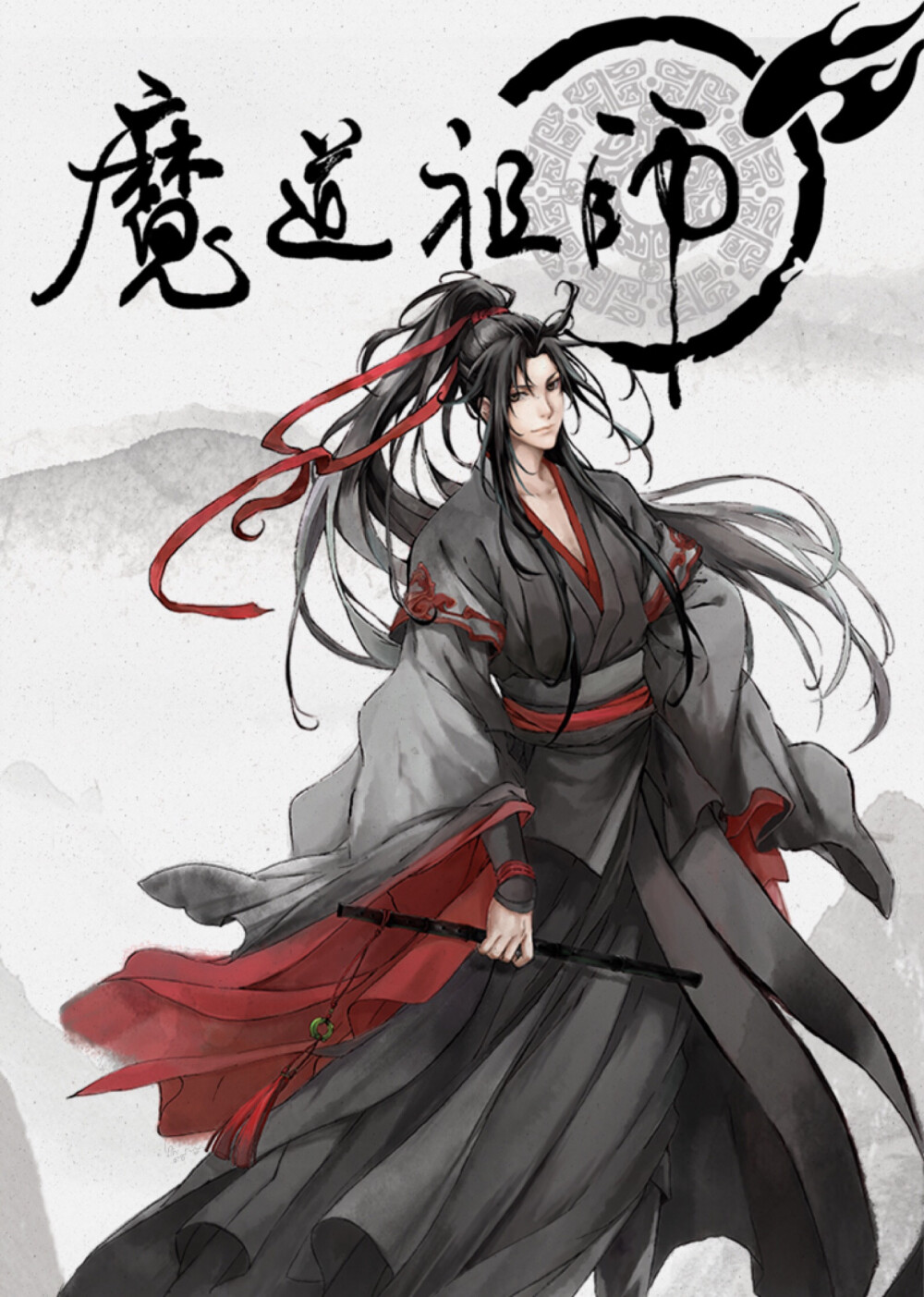 魔道祖师