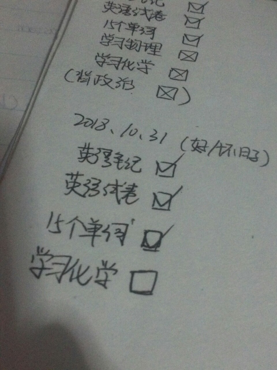 打卡/DAY 16
现在还是困啊,今天好后悔,化学没有好好听课，结果现在什么都不会,明天又要学新课了,今天晚上再恶补一下。
现在我的其他科目也挺耽误的,以后绝对要认真听课。
坚持坚持坚持。
没错，我昨天的任务没完成^_-