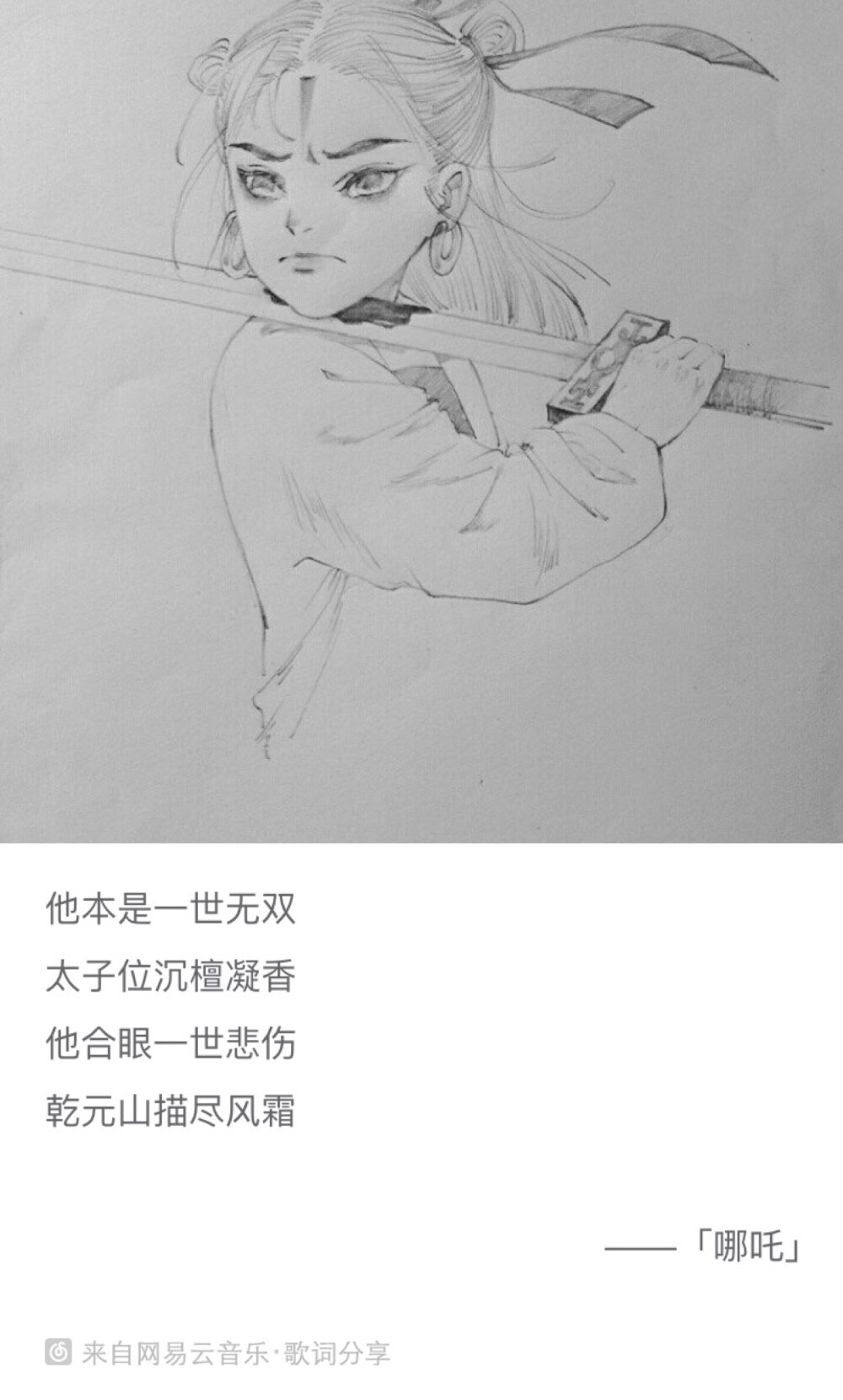 一世无双 一世悲伤
沉檀凝香 描尽风霜
红绫金圈 紫焰尖枪
藏了泪光 书尽心伤
