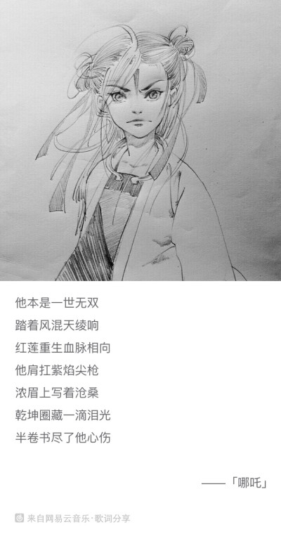 一世无双 一世悲伤
沉檀凝香 描尽风霜
红绫金圈 紫焰尖枪
藏了泪光 书尽心伤
