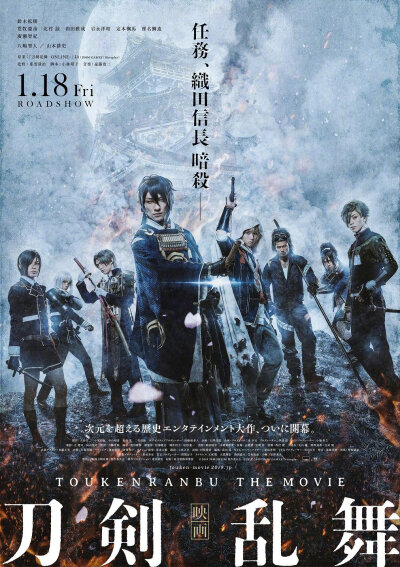 电影『刀剑乱舞』追加卡司、剧照、海报公开、2019年1月18日上映三日月宗近：鈴木拡樹山姥切国広：荒牧慶彦薬研藤四郎：北村諒へし切長谷部：和田雅成日本号：岩永洋昭骨喰藤四郎：定本楓馬不動行光：椎名鯛造鶯丸：…