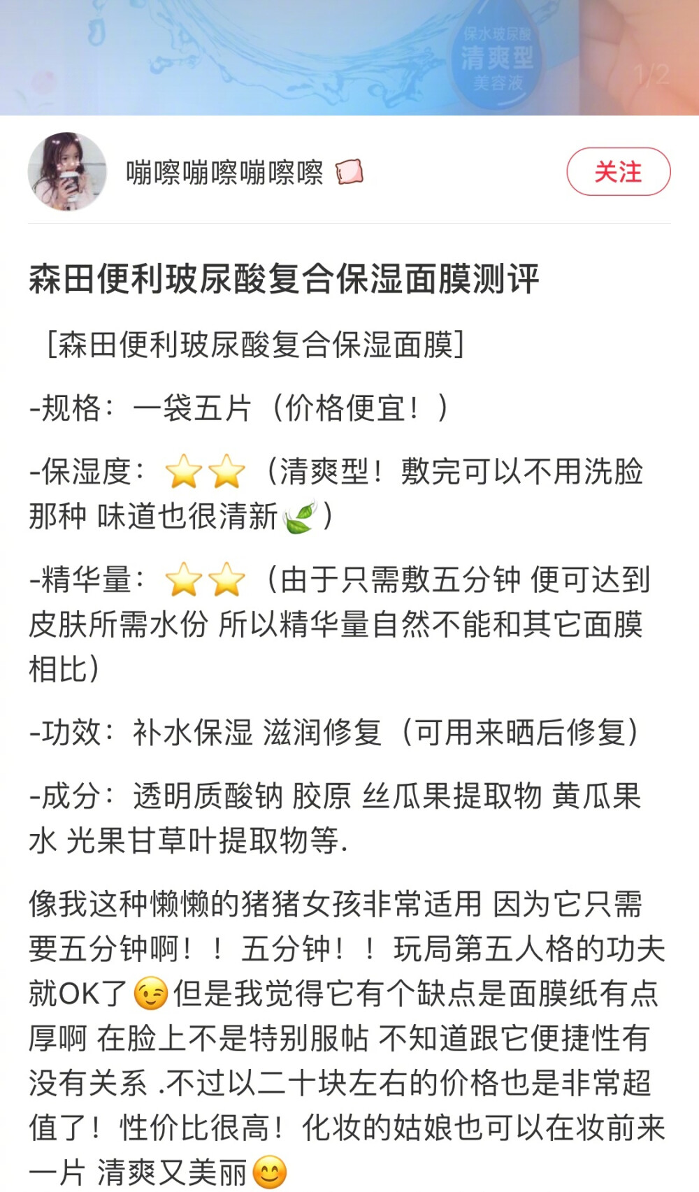 森田森田 官方七剑店的来啦~玻尿酸保湿面膜35片，只要89，合一片2.5每天敷都不心疼啊~森田真的是平价面膜中的战斗机了，精华多保湿效果好，栗子在屈臣氏买的一盒5片都要60几块大洋...快冬天啦，面膜必须囤起来啦~宝宝们还有什么好用的面膜快来安利呀