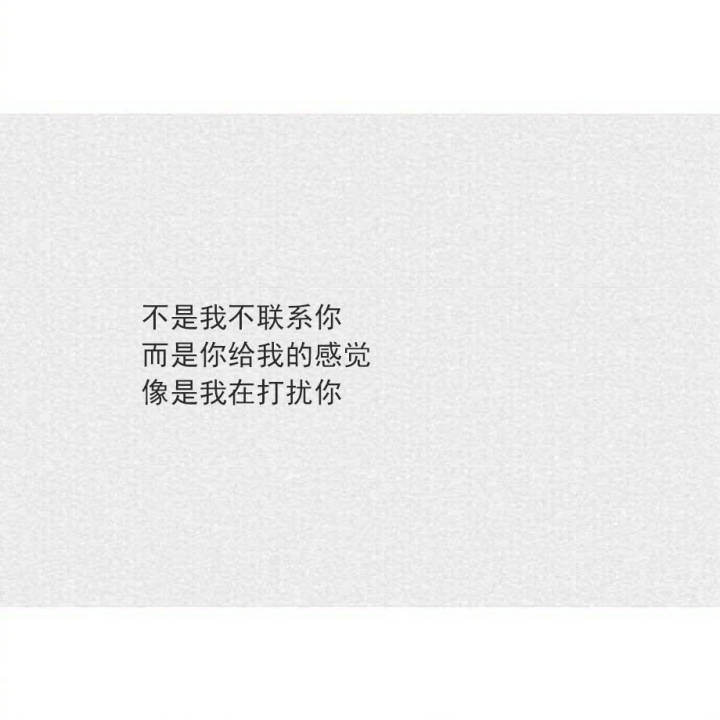 1.我见过别人喜欢我到发狂的样子，所以一见你，就知道你不爱我。
2.我谈了场恋爱，对着手机笑，对着手机哭，分手了也没能抱一抱。
3.谎话说给耳朵听，却让眼睛动了情
4.时光之里山南水北，你我之间人山人海
5.终是庄周梦了蝶，你是恩赐也是劫
6.你感情路不顺嘛？
---顺呐，一路上都没什么人
7.当你决意不再颠沛流离，我便奉我姓氏将你此生收藏
8.热闹是他们的，我什么都没有。