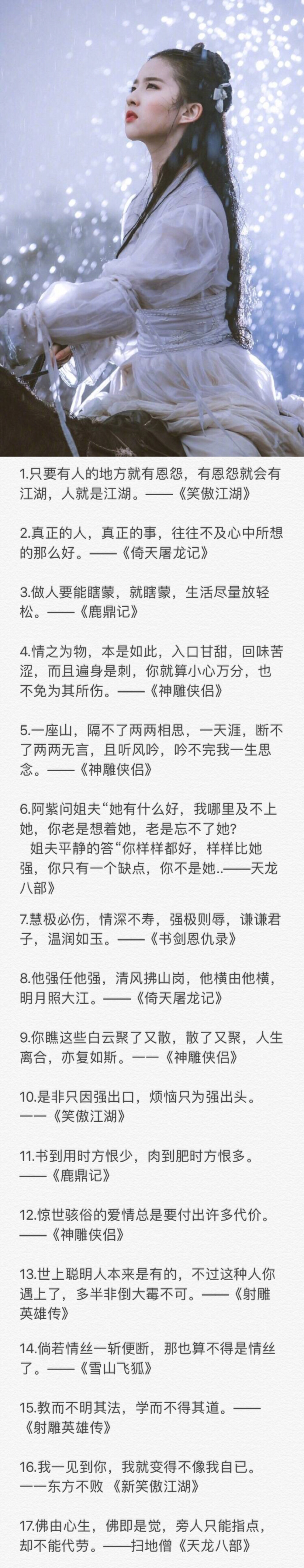 那些金庸告诉我们的事